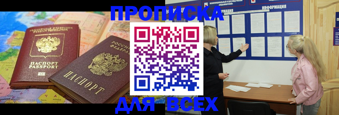 прописка от собственника в Михайловске