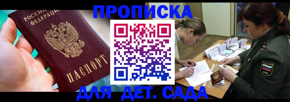 временная регистрация для всех в Михайловске
